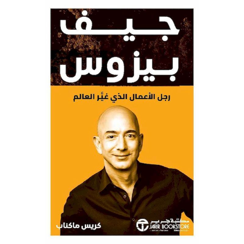 Jeff Bezos Rajol Al Aamal Allazi Ghayyar Al Alam | Chris Macnab