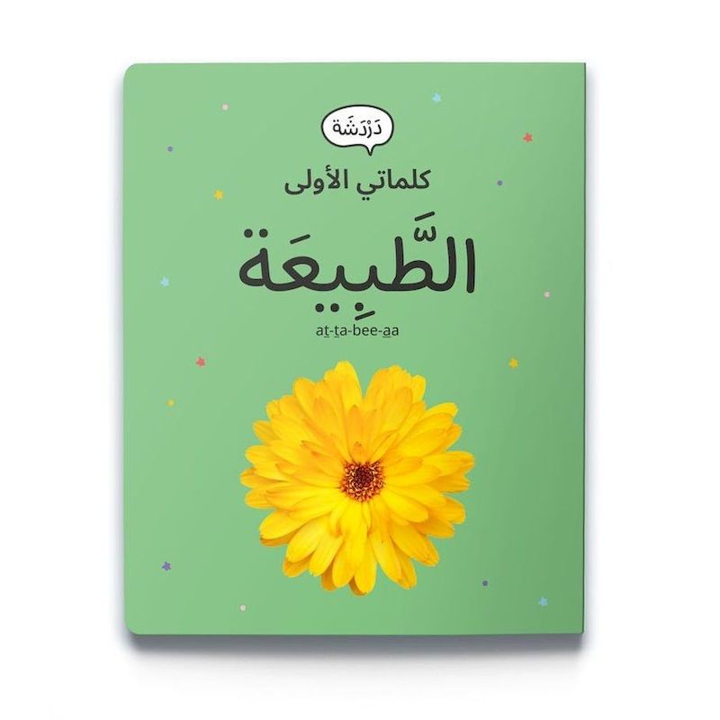 Al Tabiaa | Dardasha