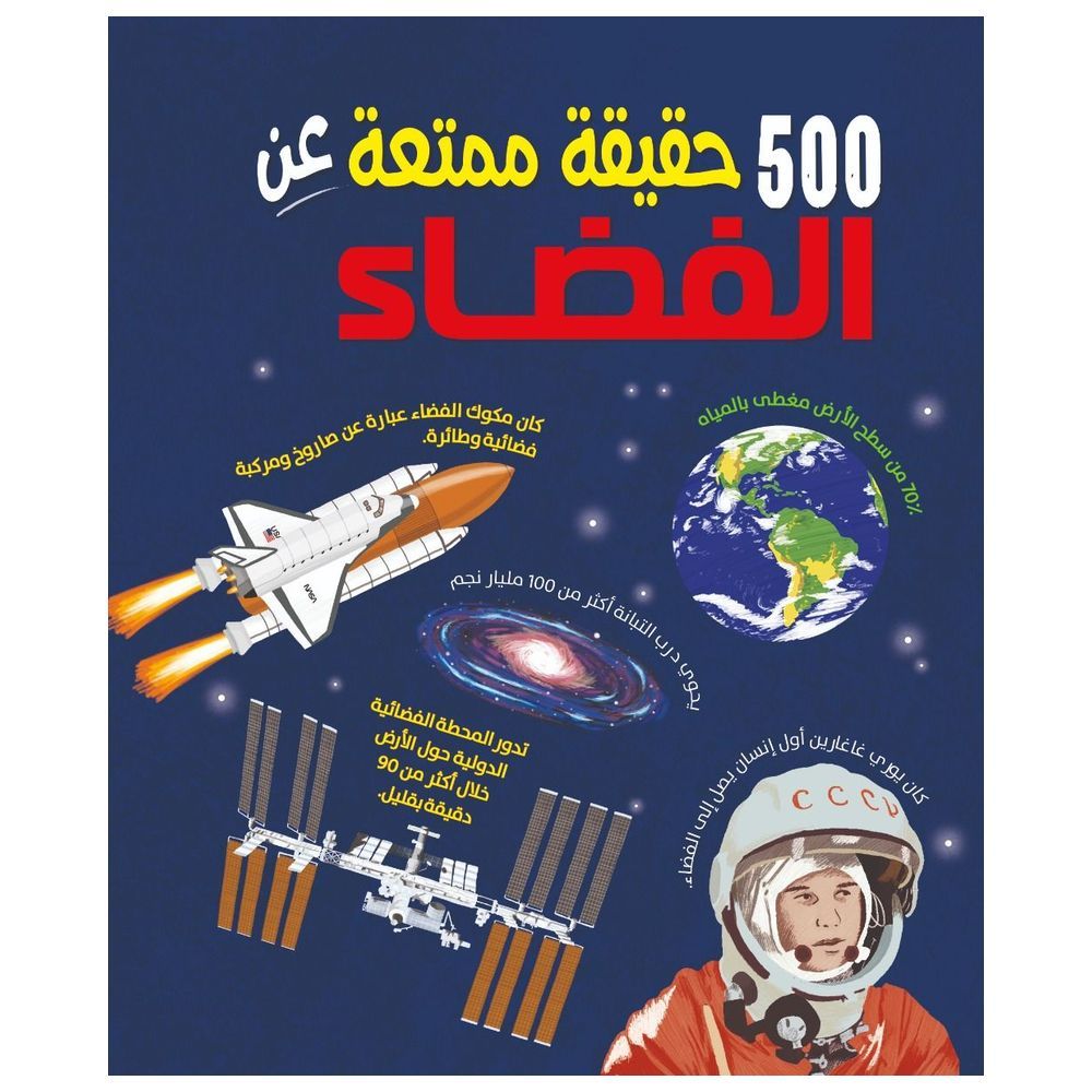 500 Haqiqa An Al-Fada'A | Anne Rooney