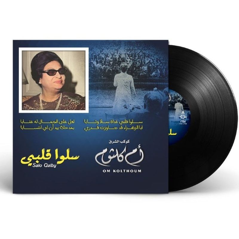 Salo Qalbi | Omm Kalthoum