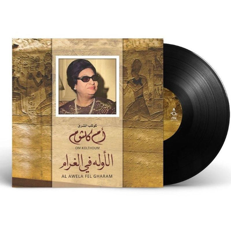 الأوله في الغرام | أم كلثوم
