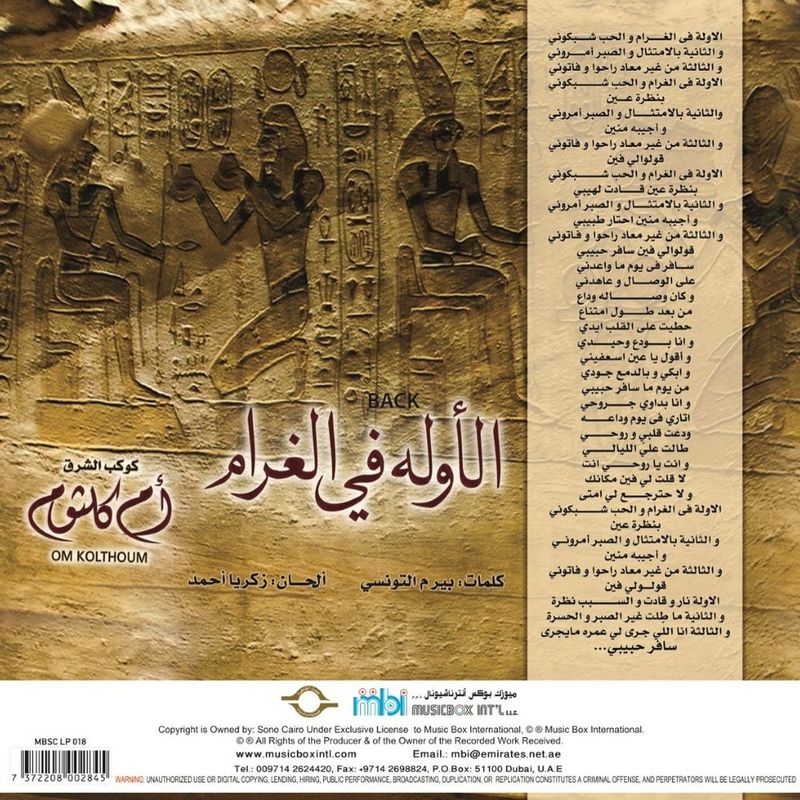 الأوله في الغرام | أم كلثوم