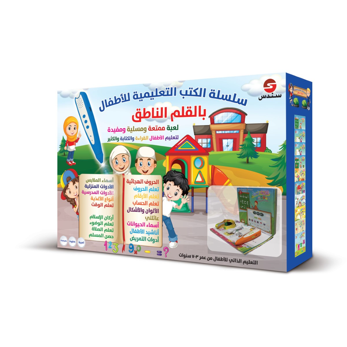 سلسلة الكتب التعليمية للصغار بالقلم الناطق | سندس