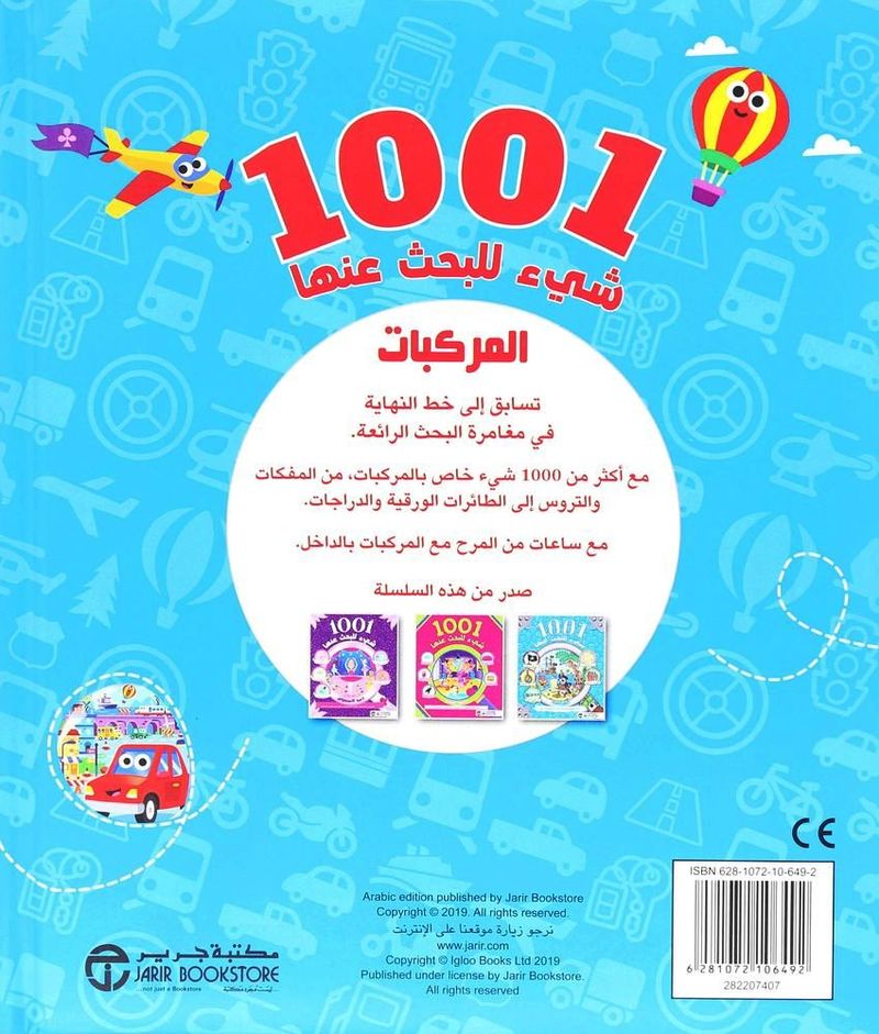 1001 شيء للبحث عنها | مكتبة جرير