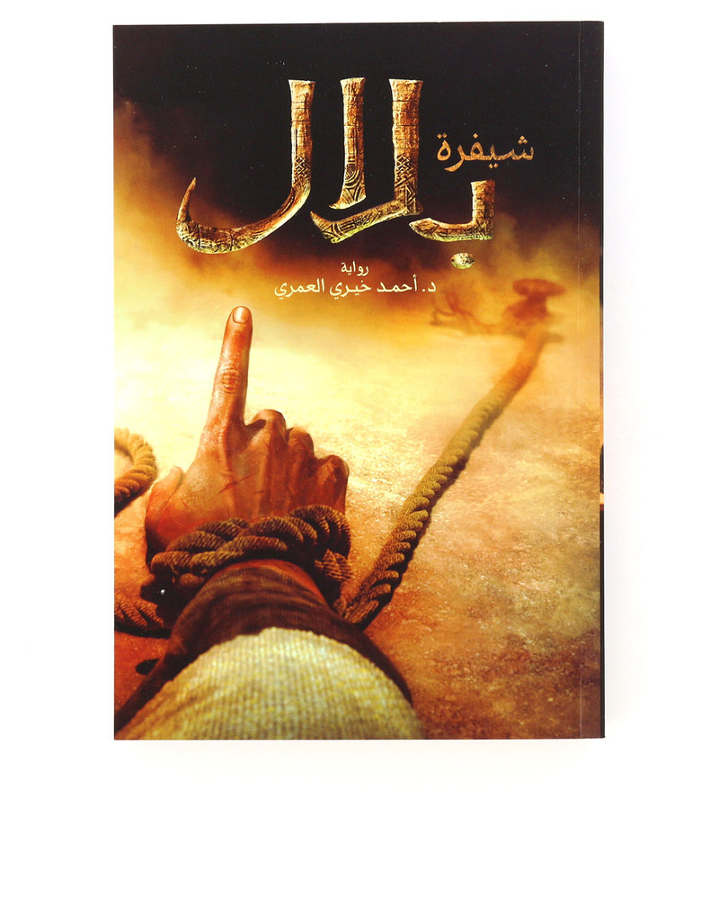 Shafrat Bilal | Ahmad Khairi Al Omari Shafrat Bilal | Ahmad Khairi Al Omari