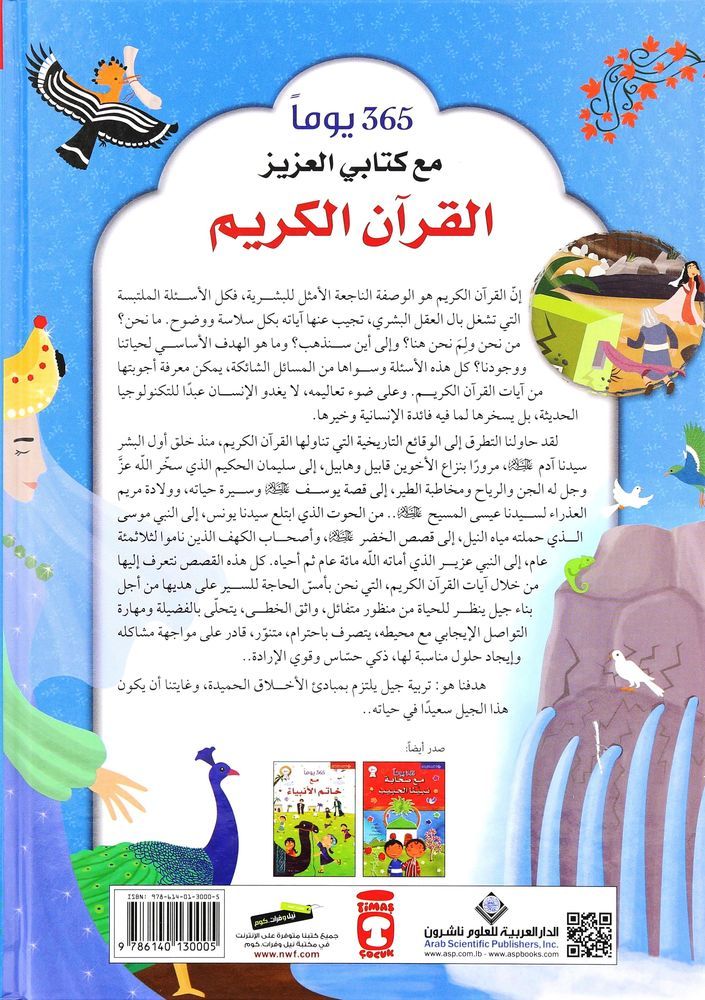 365 يومًا مع كتابي العزيز القرآن الكريم | نوردان داملا