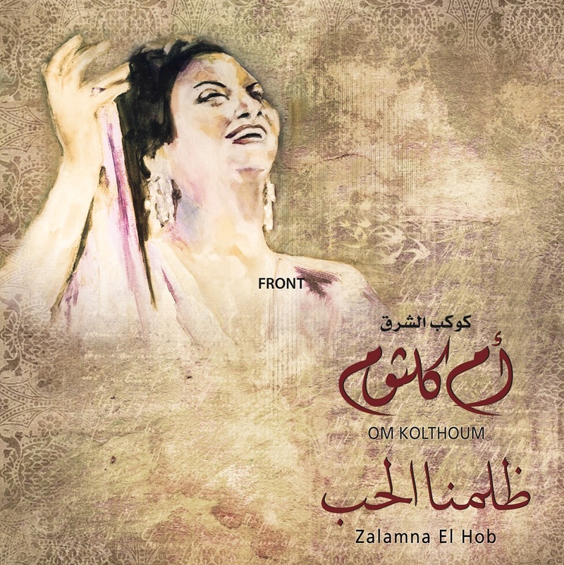 ظلمنا الحب | أم كلثوم ظلمنا الحب | أم كلثوم