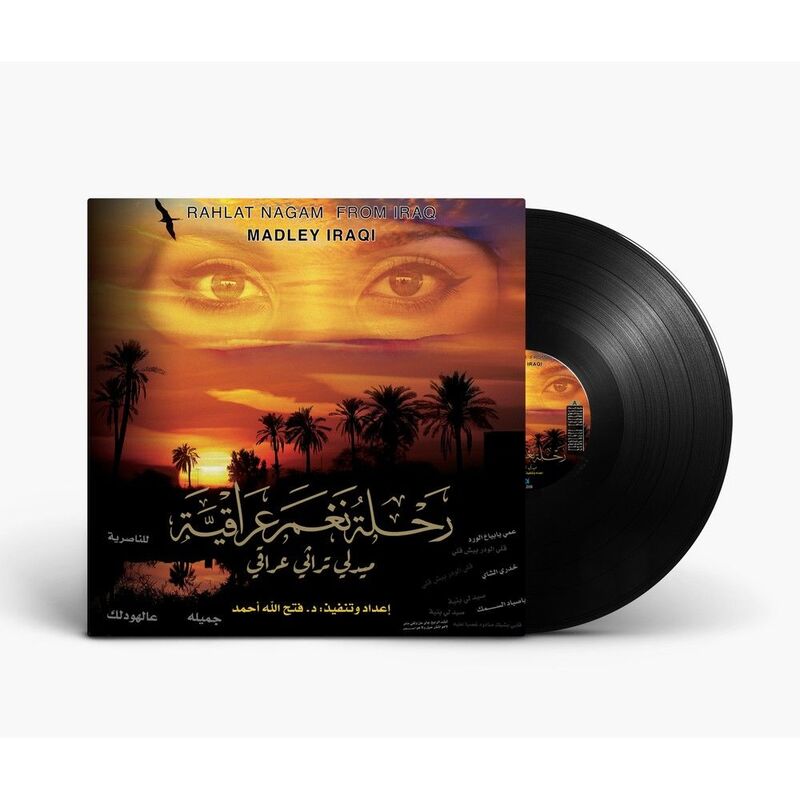 رحلة نغم عراقية | فنانين متنوعين