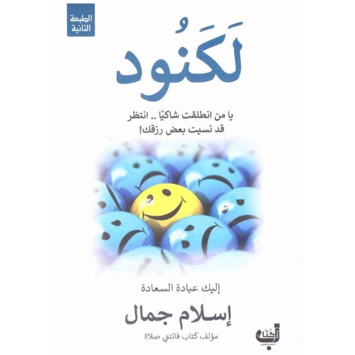 لكنود | إسلام جمال لكنود | إسلام جمال