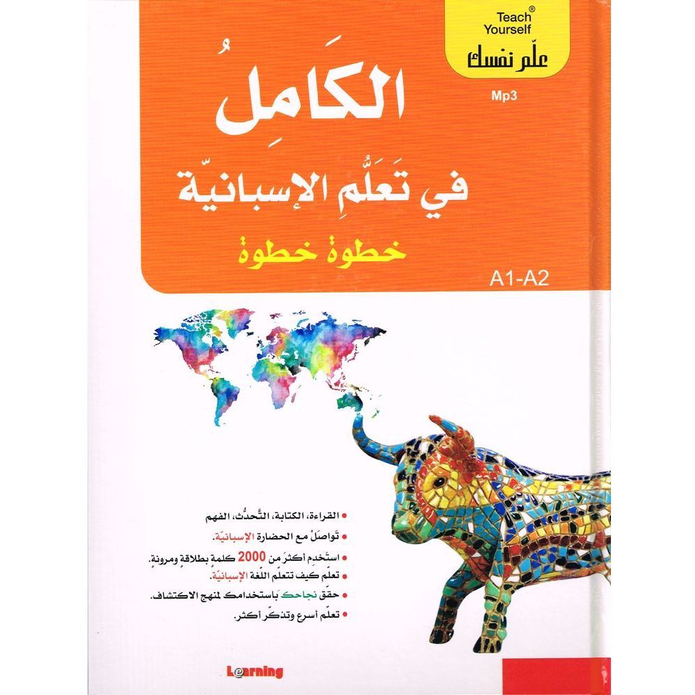 Al Kamel Fi Taalam Al Espania A1/A2 B1/B2 (Books with CDs) | Sandra Stevens