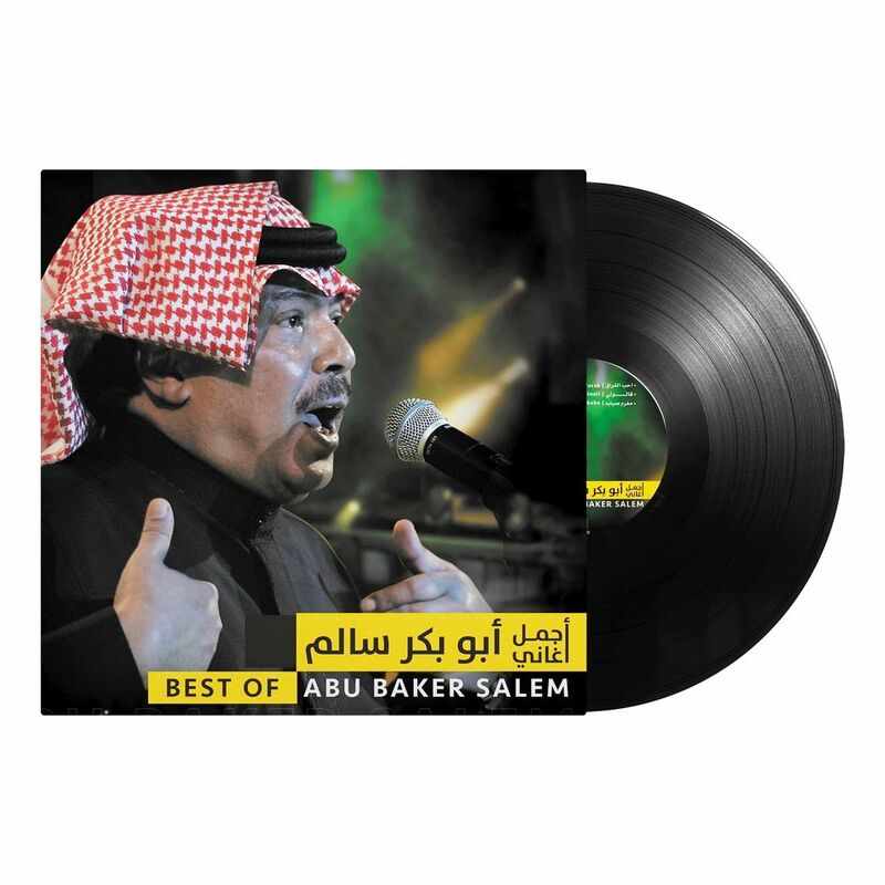 أجمل أغاني | أبو بكر سالم