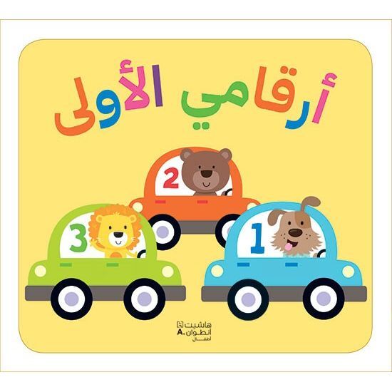 Arqami Al Oula | Hachette Book Group Usa Arqami Al Oula | Hachette Book Group Usa
