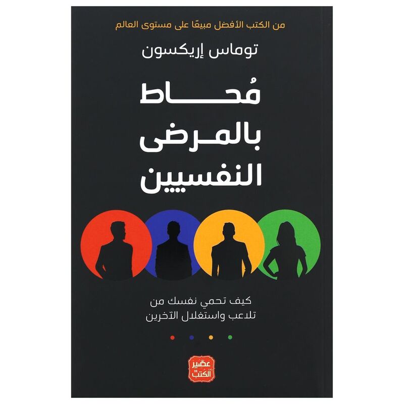 محاط بالمرضى النفسيين | توماس إريكسون محاط بالمرضى النفسيين | توماس إريكسون