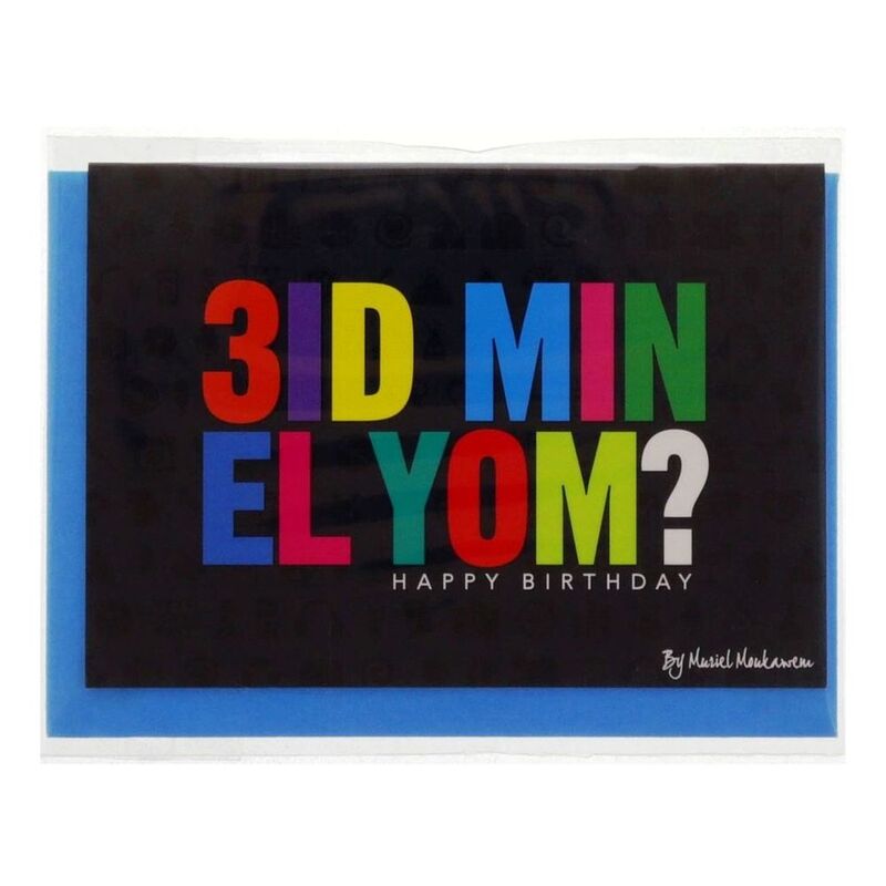 Mukagraf 3Id Min El Yom Greeting Card (10.3 x 7.3cm)