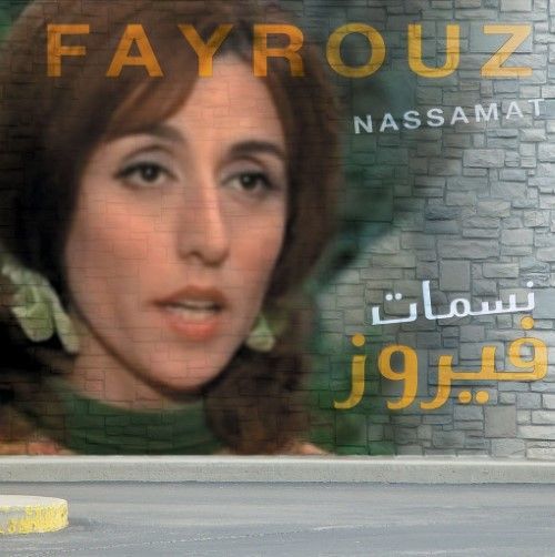 نسمات 1 | فيروز نسمات 1 | فيروز