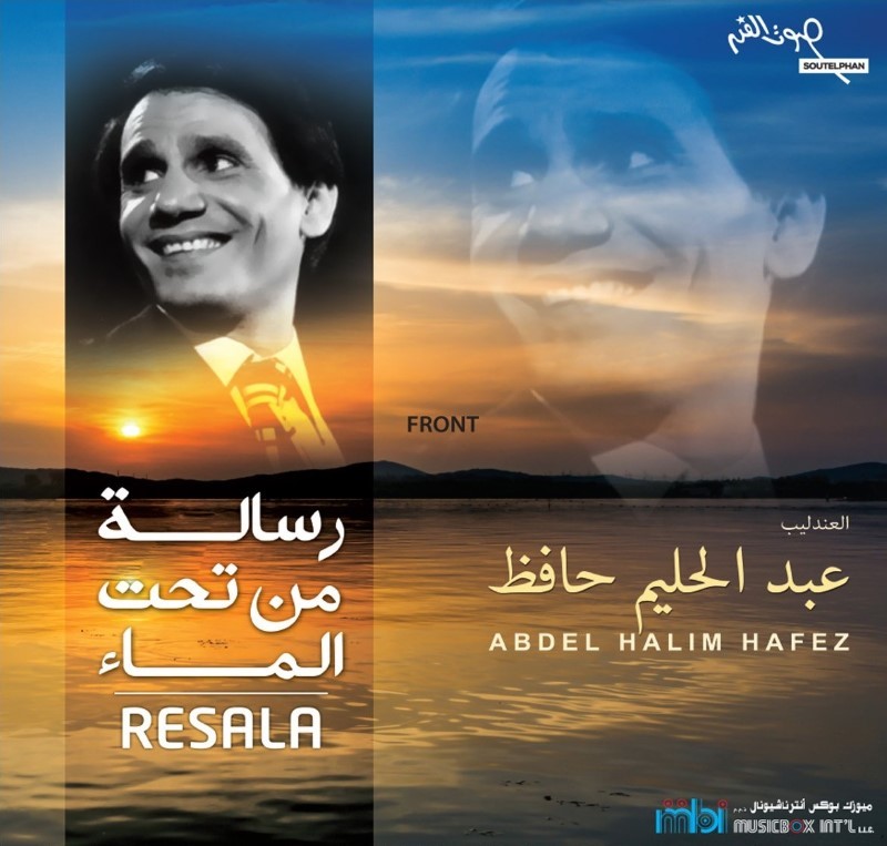 رسالة من تحت الماء | عبد الحليم حافظ رسالة من تحت الماء | عبد الحليم حافظ