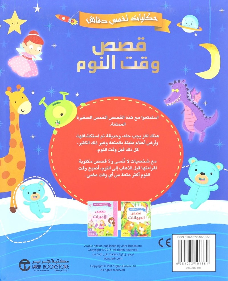 Hikayat Li Khamsat Daqaeq Qesas Waqt Al Nowm | Igloo