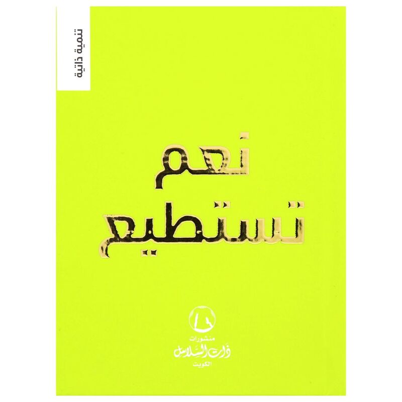 نعم تستطيع