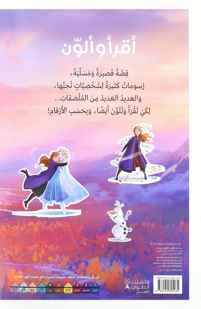 Frozen II - أقرأ وألوّن بحسب الأرقام | Disney