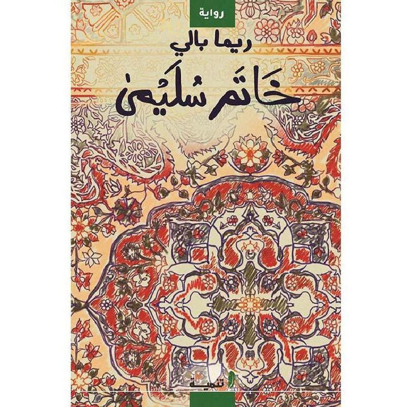 Khatam Salimi | Rima Bali