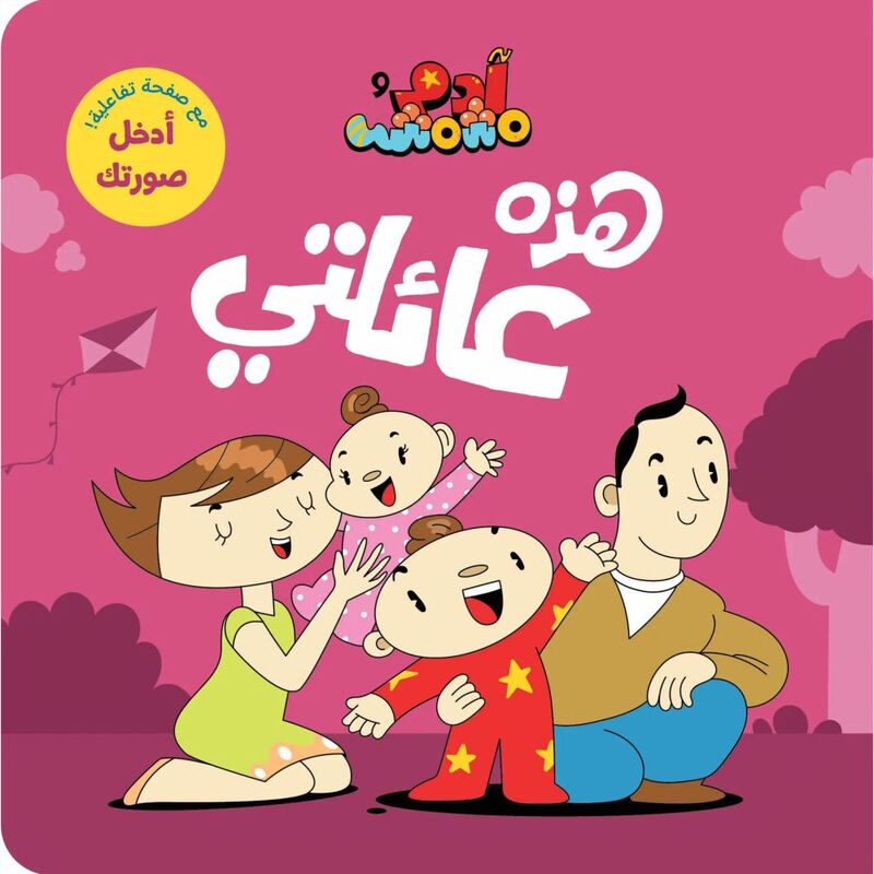 آدم ومشمش - هذه عائلتي آدم ومشمش - هذه عائلتي