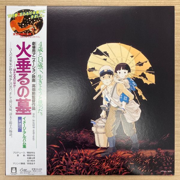 Grave Of The Fireflies Cover1 (Studio Ghibli Japan Limited Edition) | Michio Mamiya