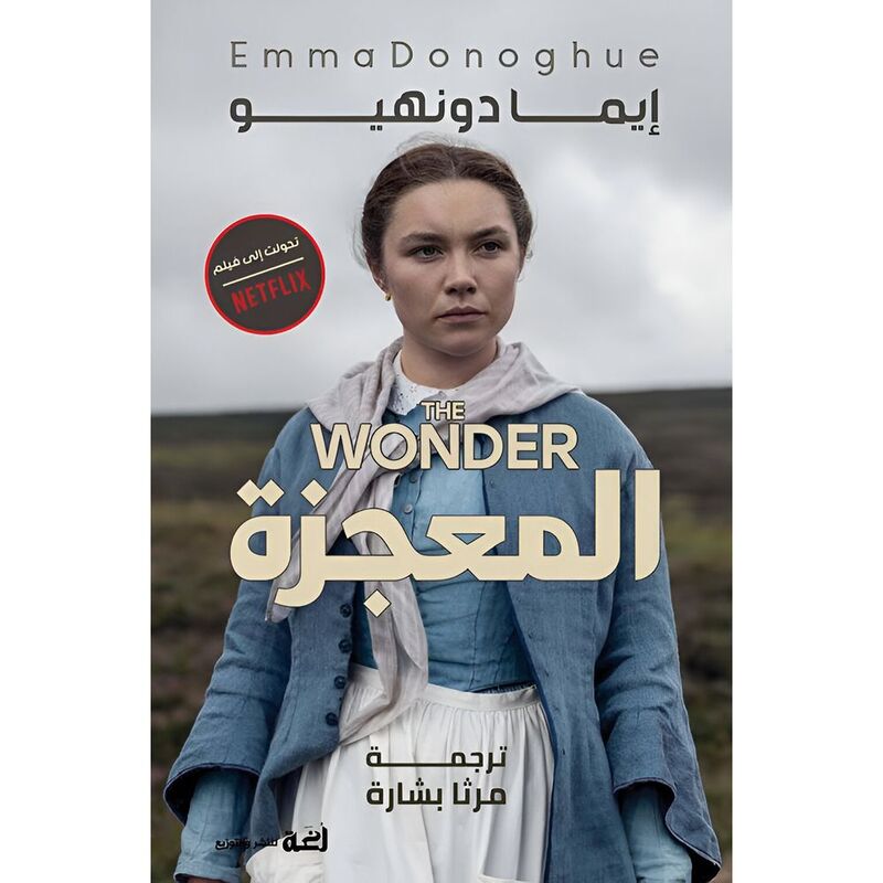 Al Moageza | Emma Donoghue