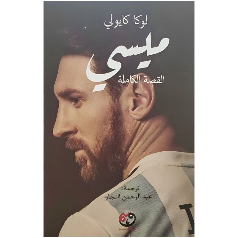 ميسي | لوكا كايولي ميسي | لوكا كايولي
