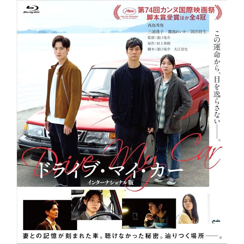 Drive My Car (Blu-Ray) (Japan Limited Edition)