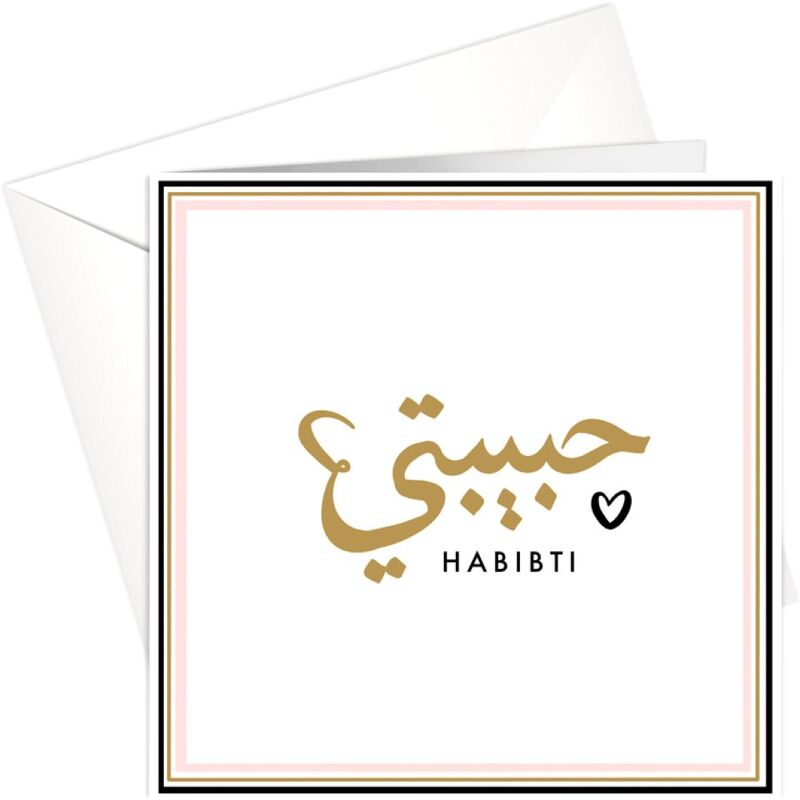 Share The Love Habibti - General Greeting Card (15 x 15 Cm)