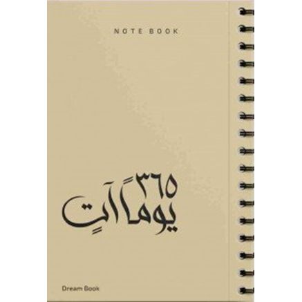 يوم آت 365 | دريم بوك - بيج يوم آت 365 | دريم بوك - بيج