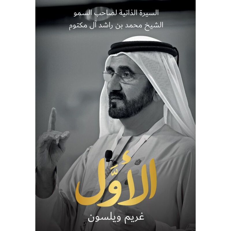 صاحب السمو الشيخ محمد بن راشد آل مكتوم | غريم ويلسون