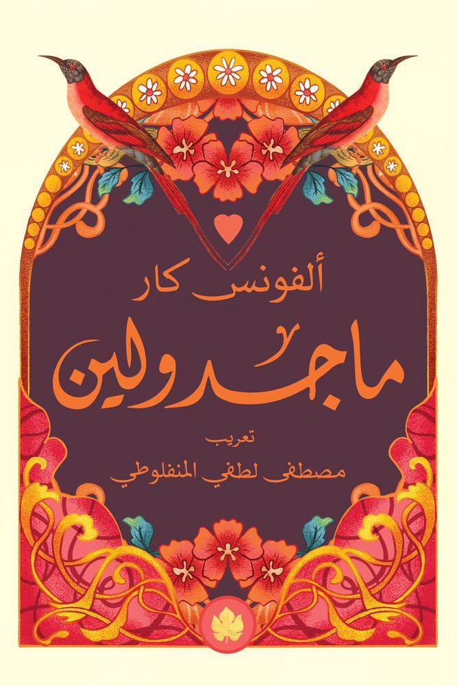 ماجد ولين | ألفونسو كار ماجد ولين | ألفونسو كار