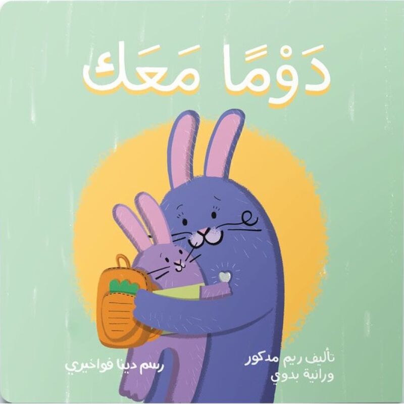 دوما معك | دار دردشة