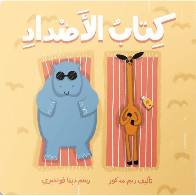كتاب الأضداد | دار دردشة
