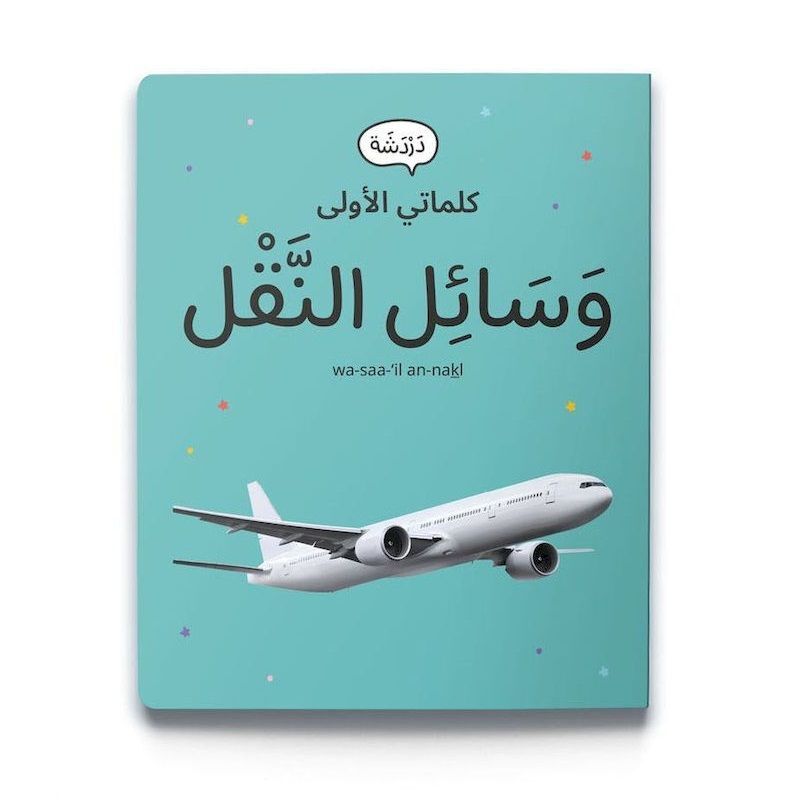 Almouwasalat | Dardasha Almouwasalat | Dardasha