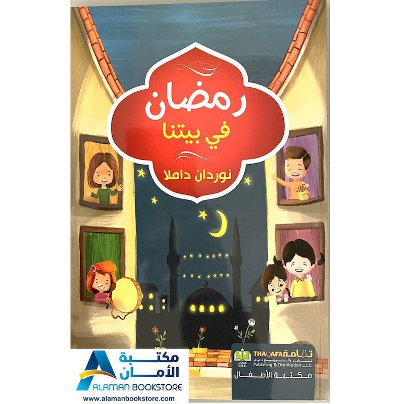 Ramadam Fi Baytina | Nurdan Damla Ramadam Fi Baytina | Nurdan Damla