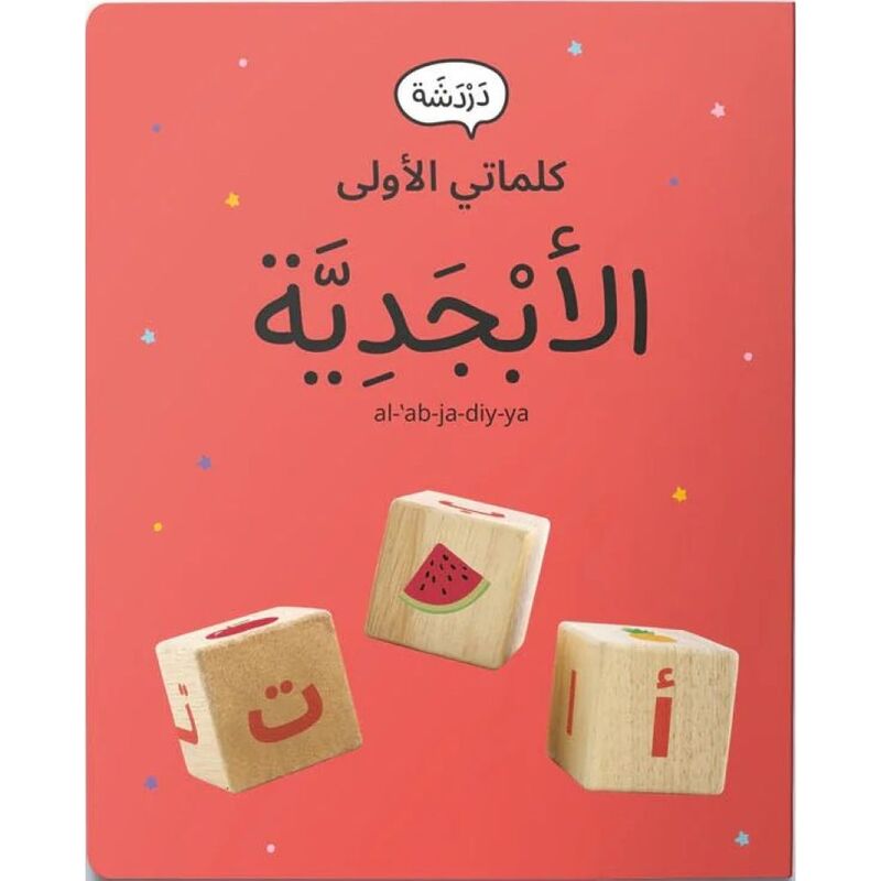 الأبجدية | دار دردشة
