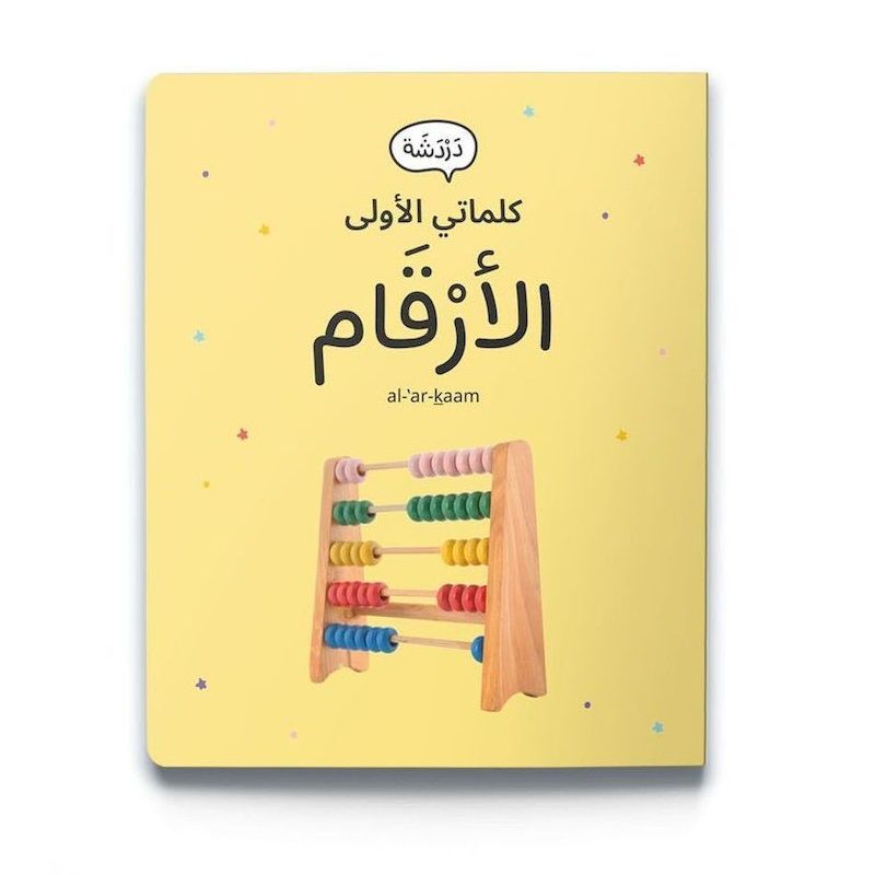 Al Arqam - Bitaqat | Dardasha