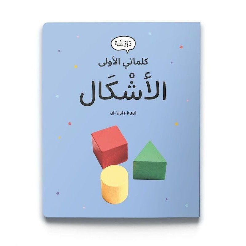 Al Ashkal | Dardasha Al Ashkal | Dardasha