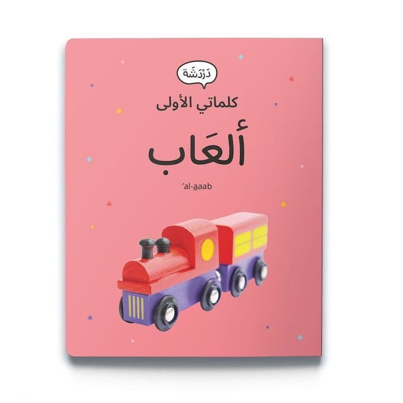 Al Alaab | Dardasha Al Alaab | Dardasha