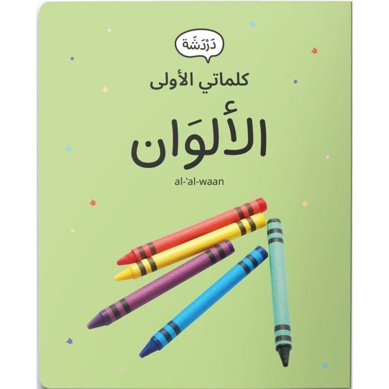 الألوان | دار دردشة