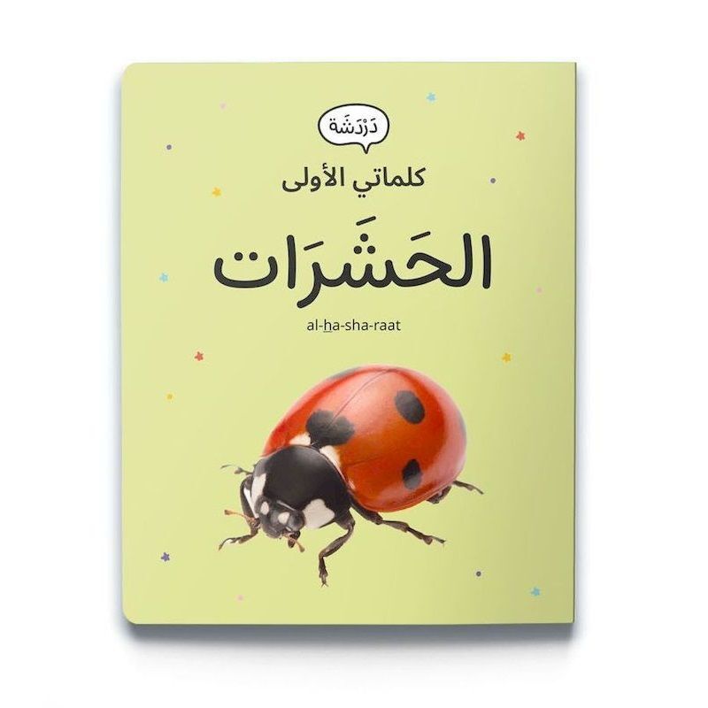 Al Hasharat | Dardasha