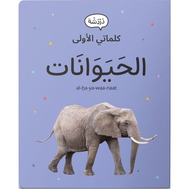الحيوانات | دار دردشة