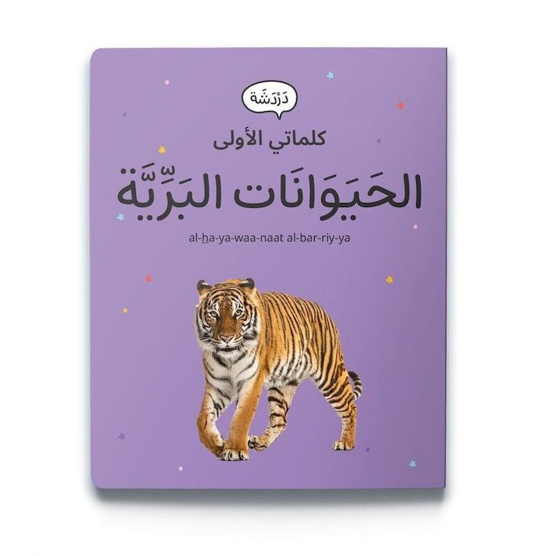 Al Haywanat Al Barriah | Dardasha Al Haywanat Al Barriah | Dardasha