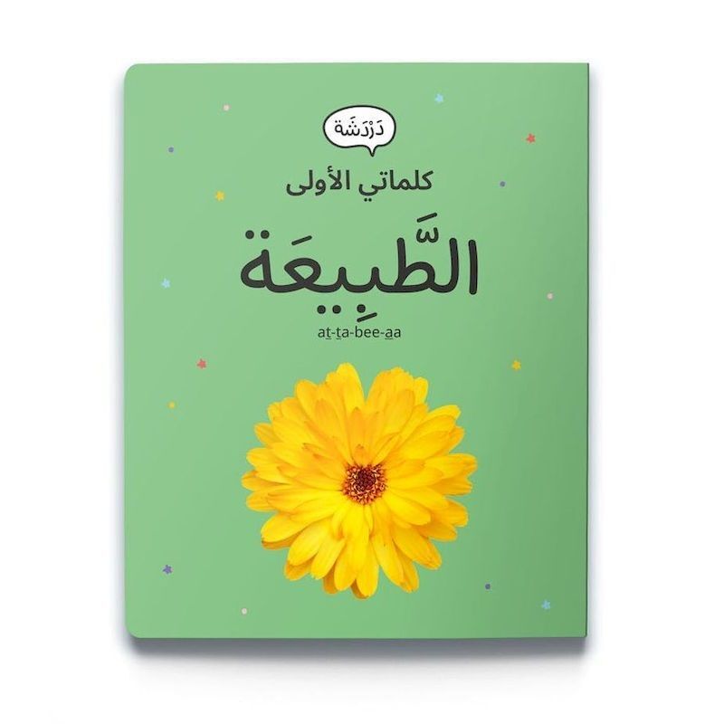 Al Tabiaa | Dardasha