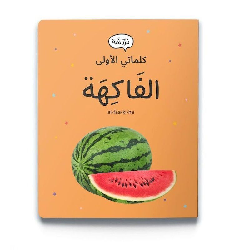 Al Fawakeh | Dardasha