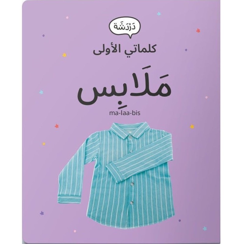 الملابس | دار دردشة الملابس | دار دردشة