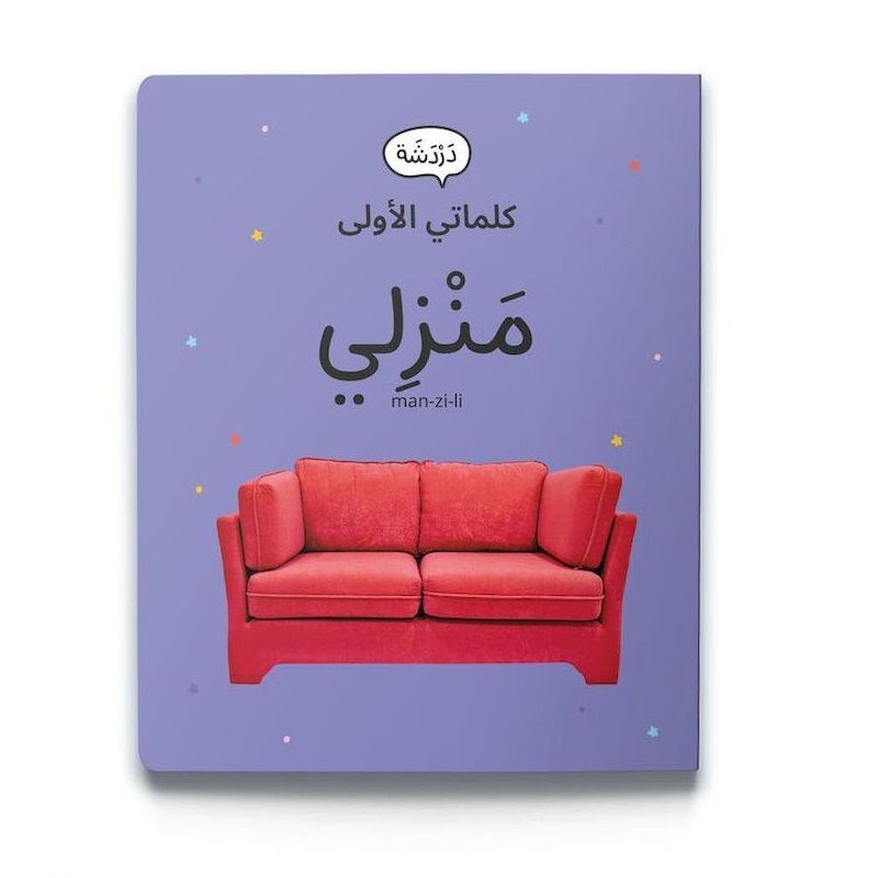 Al Manzil | Dardasha