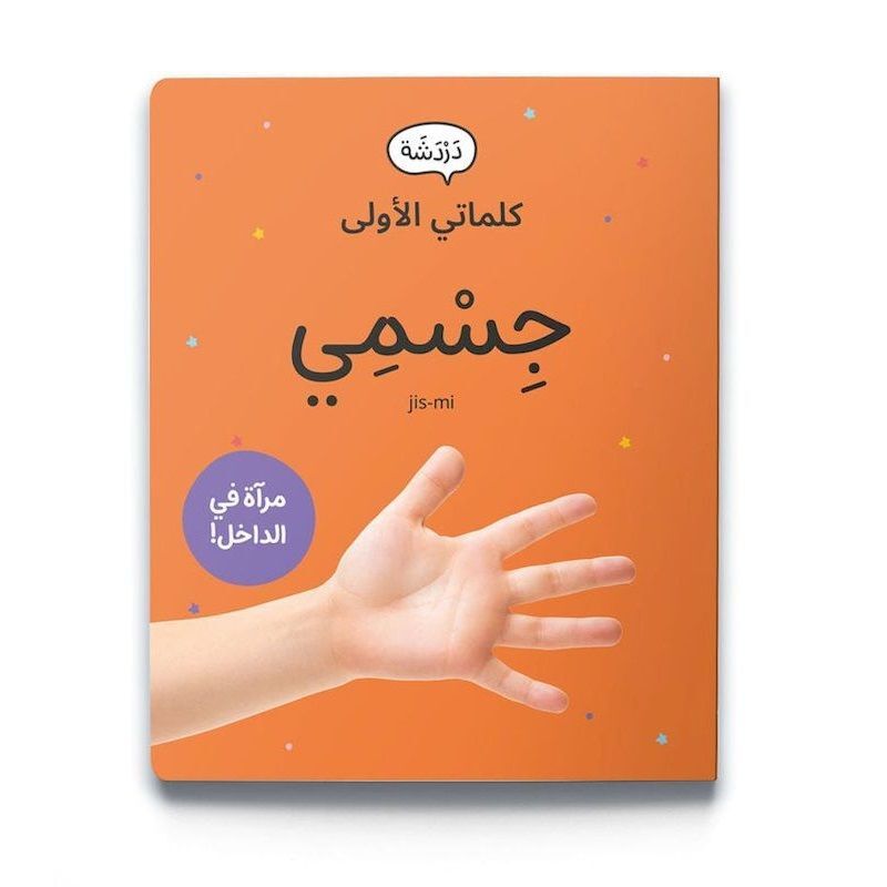 Jism Al Insan | Dardasha